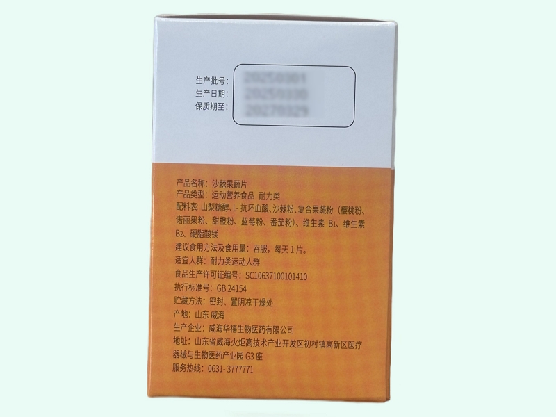坊沙棘果蔬片(营之坊)