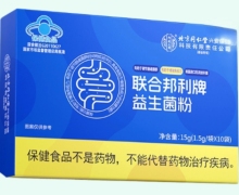 联合邦利牌益生菌粉价格对比 10袋 北京同仁堂