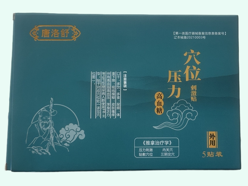 穴位压力刺激贴