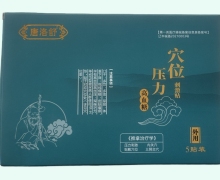 穴位压力刺激贴价格对比 5贴 唐洛舒