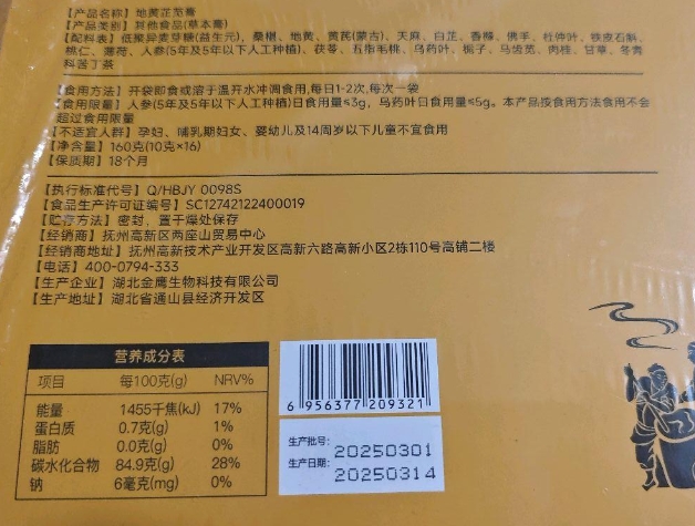 博屾地黄芷苋膏