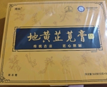 博屾地黄芷苋膏是真的吗？