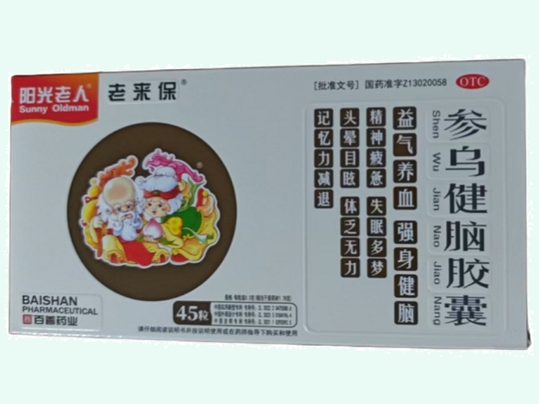 参乌健脑胶囊(抗脑衰胶囊)