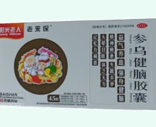 参乌健脑胶囊价格对比 45粒 河北百善药业