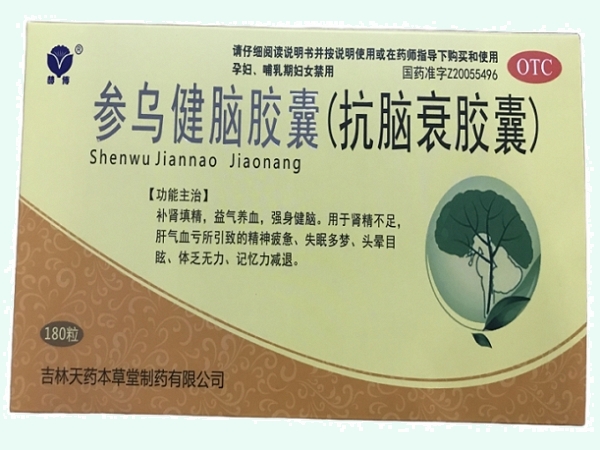 参乌健脑胶囊(抗脑衰胶囊)
