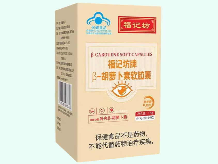福记坊牌β-胡萝卜素软胶囊
