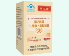 福记坊牌β-胡萝卜素软胶囊价格对比