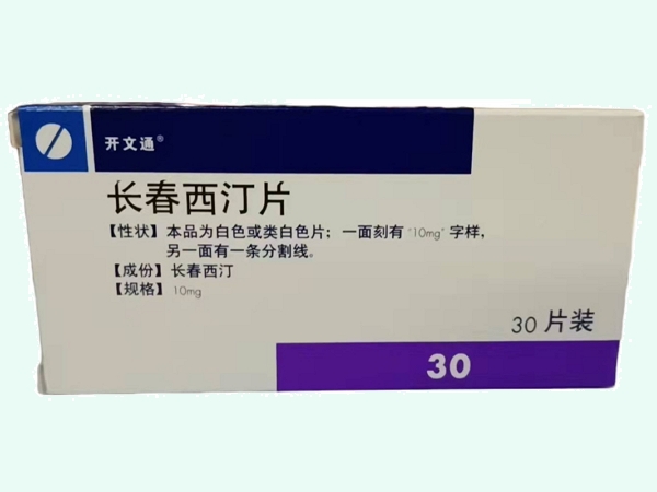 长春西汀片