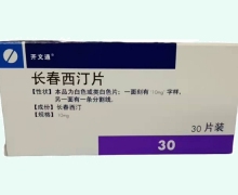 长春西汀片价格对比 开文通