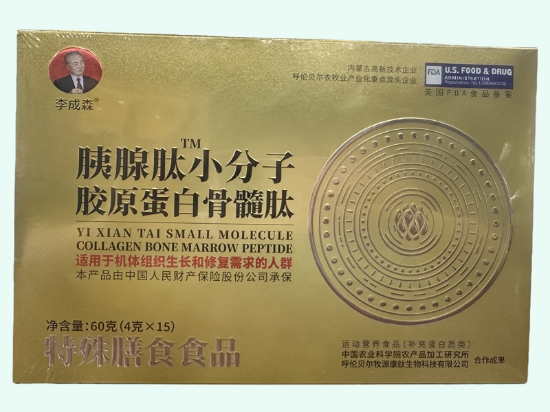 胰腺肽小分子胶原蛋白骨髓肽