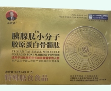李成森胰腺肽小分子胶原蛋白骨髓肽价格对比 15袋