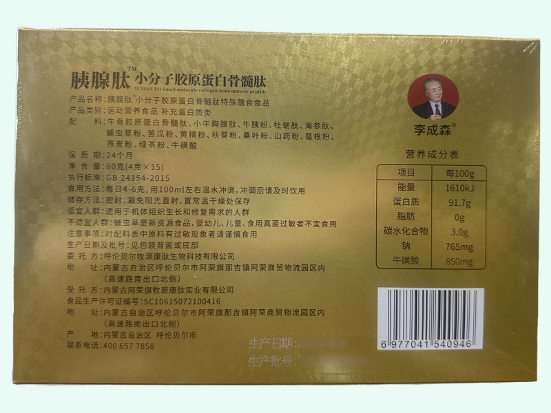 胰腺肽小分子胶原蛋白骨髓肽特殊膳食食品(李成森)