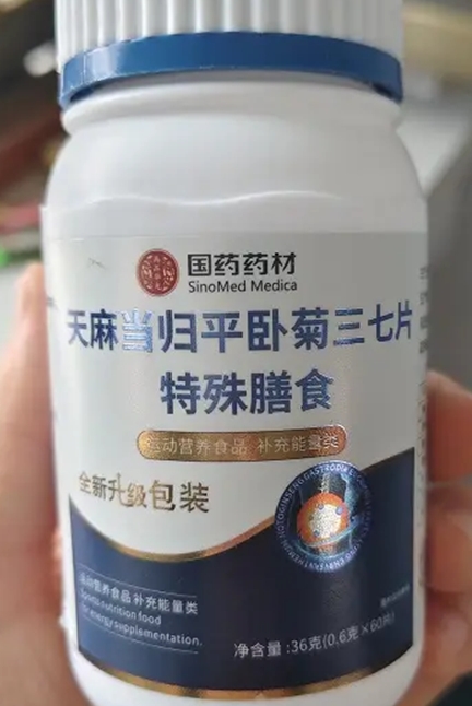国药药材天麻当归平卧菊三七片特殊膳食