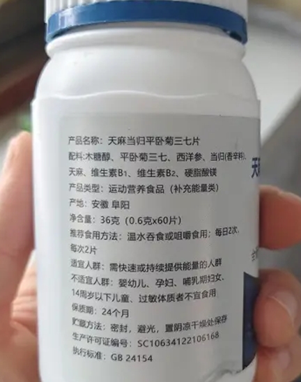 国药药材天麻当归平卧菊三七片特殊膳食