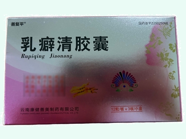 乳癖清胶囊