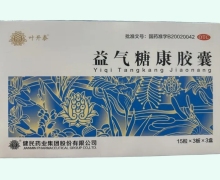 益气糖康胶囊价格对比 45粒*3盒