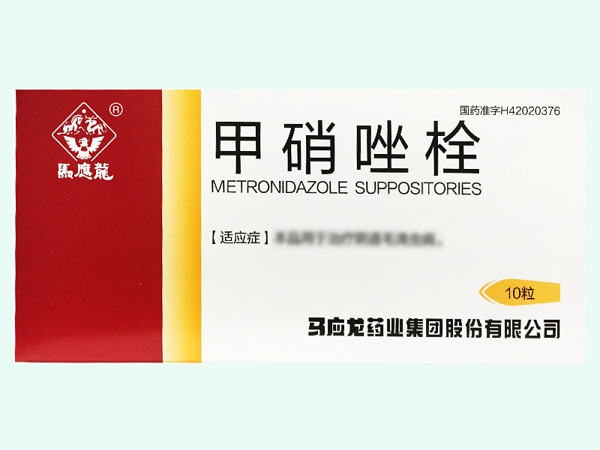 甲硝唑栓