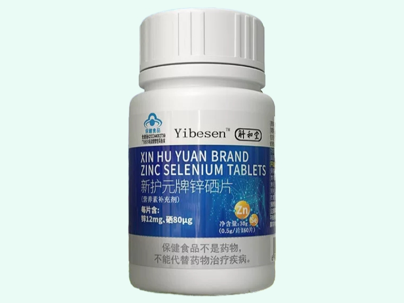 新护元牌锌硒片