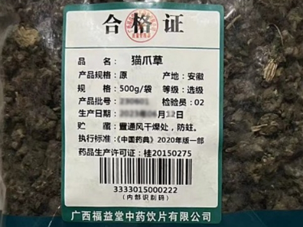 猫爪草