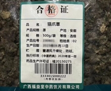 福益堂猫爪草价格对比 0.5kg