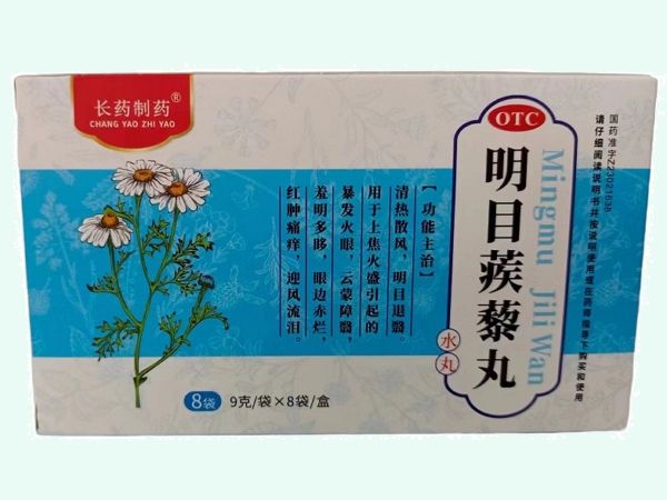 明目蒺藜丸