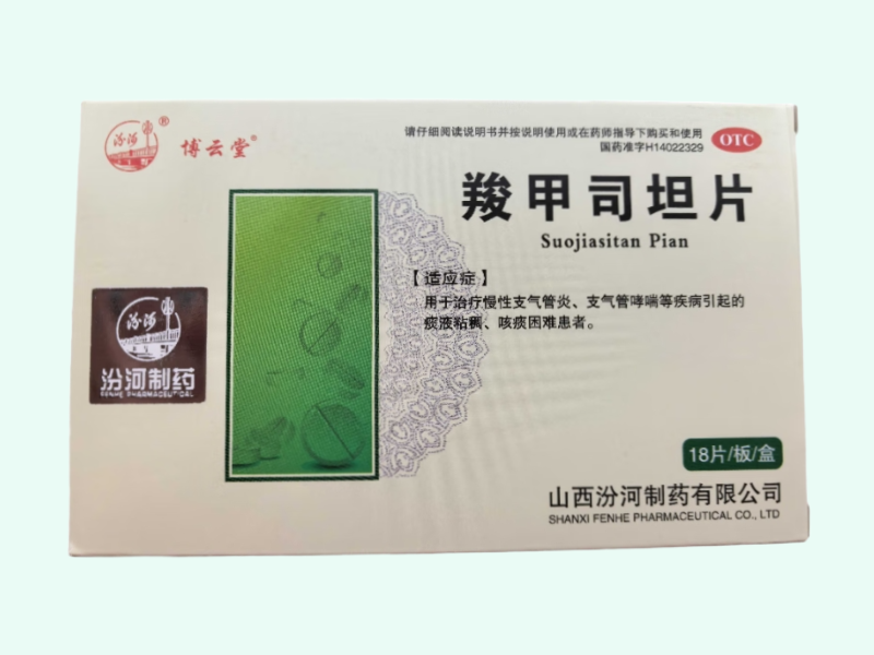 羧甲司坦片