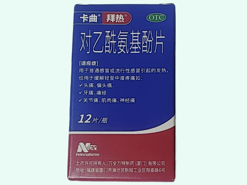 对乙酰氨基酚片