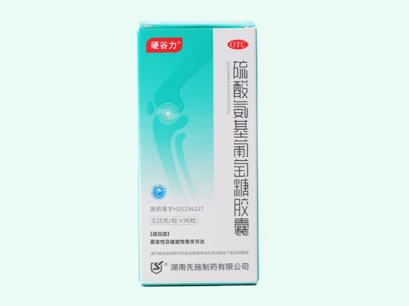 硫酸氨基葡萄糖胶囊