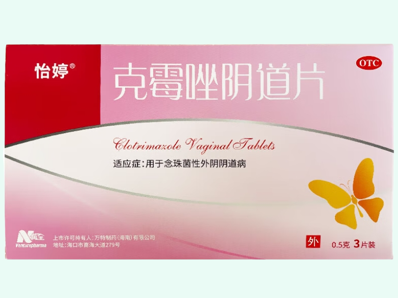克霉唑阴道片