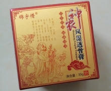 锦宇惜神龙风湿透骨膏是真的吗？