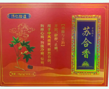 苏合香价格对比 10支 济仁拾遗