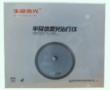 生命吉光半导体激光治疗仪价格对比 HJG65C