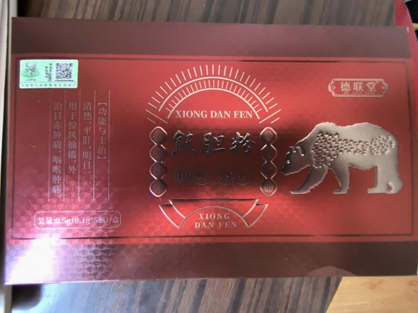 德联堂熊胆粉