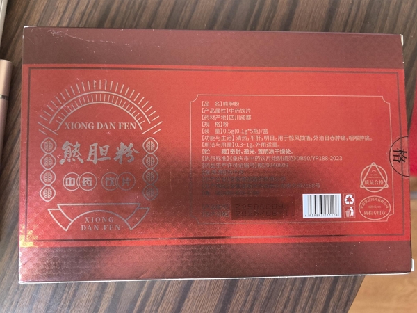 德联堂熊胆粉