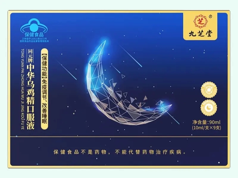 同元牌中华乌鸡精口服液