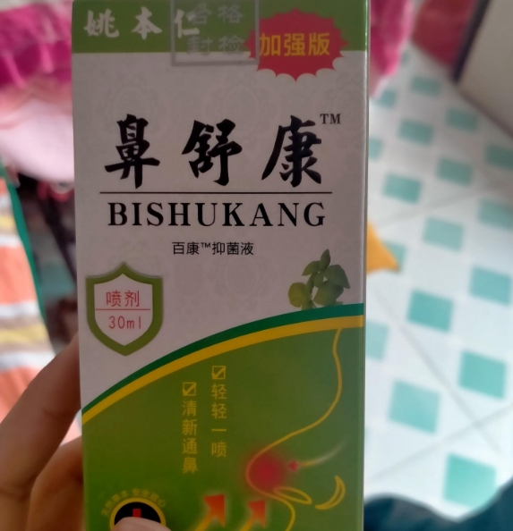 姚本仁鼻舒康百康抑菌液