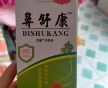 鼻舒康百康抑菌液是正品吗？姚本仁