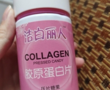 洁白丽人胶原蛋白片是真的吗？