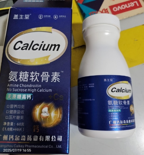 盖生堂氨糖软骨素无蔗糖高钙