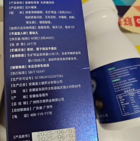 盖生堂氨糖软骨素无蔗糖高钙
