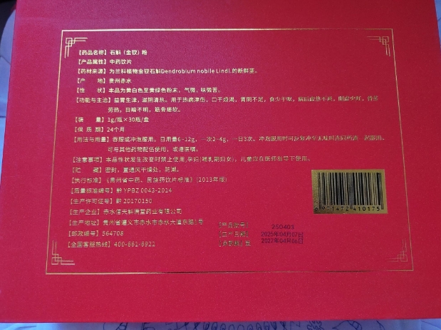 信天中药石斛(金钗)粉
