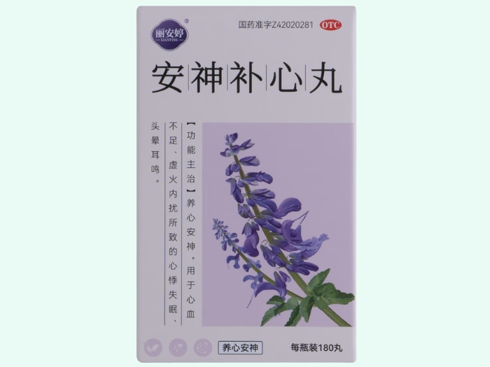 安神补心丸