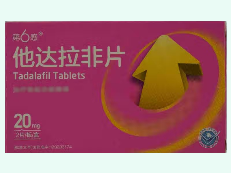 他达拉非片