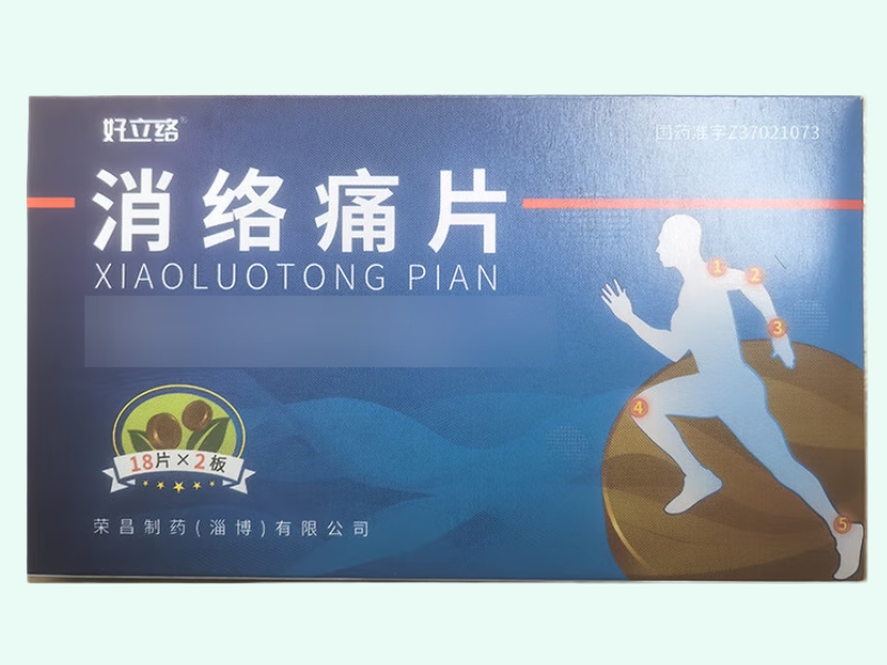 消络痛片