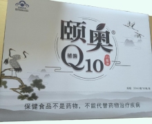 颐奥辅酶Q10口服液价格对比 90瓶