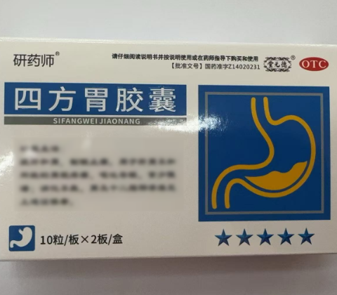 四方胃胶囊