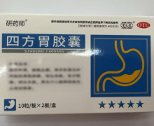 研药师四方胃胶囊价格对比 20粒