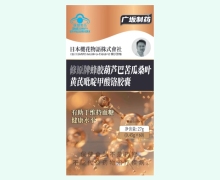 广坂制药修原牌蜂胶葫芦巴苦瓜桑叶黄芪吡啶甲酸铬胶囊价格