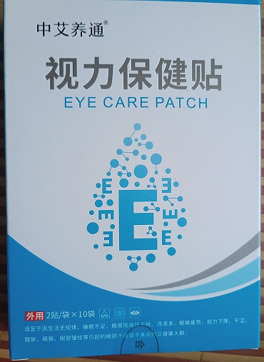 中艾养通视力保健贴