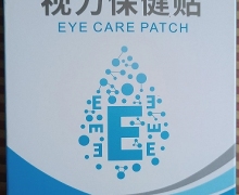 中艾养通视力保健贴是真的吗？